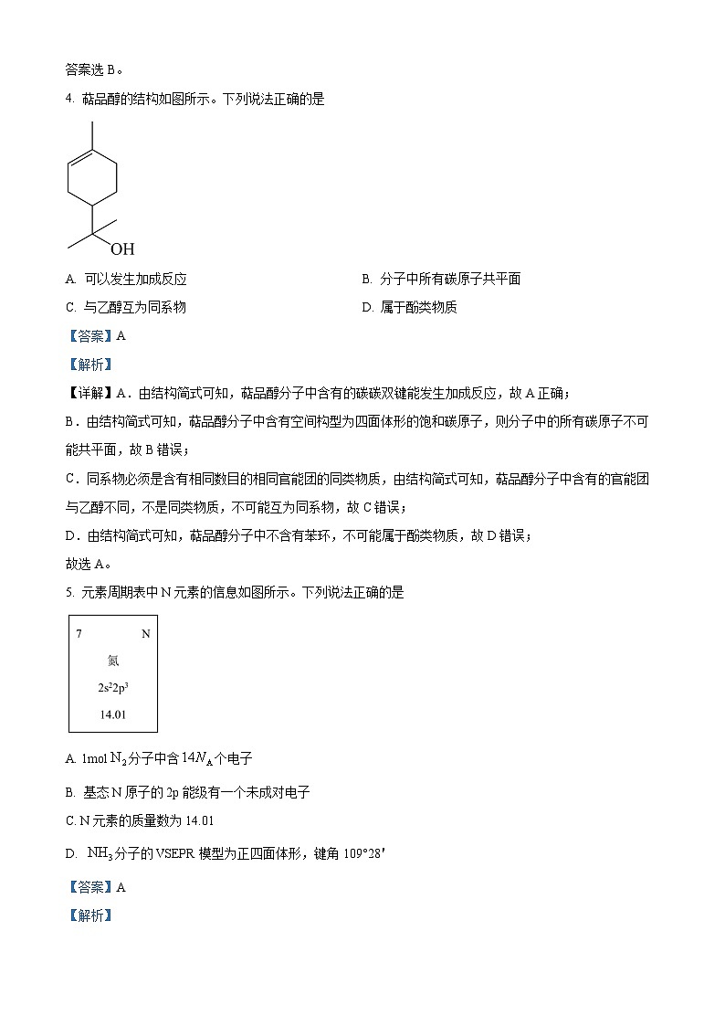 精品解析：广东省广州市真光中学、深圳二高等两校2023届高三上学期联考化学试题（解析版）第3页