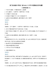 精品解析：广东省惠州市龙门县高级中学2021-2022学年高二下学期期中考试化学试题（解析版）