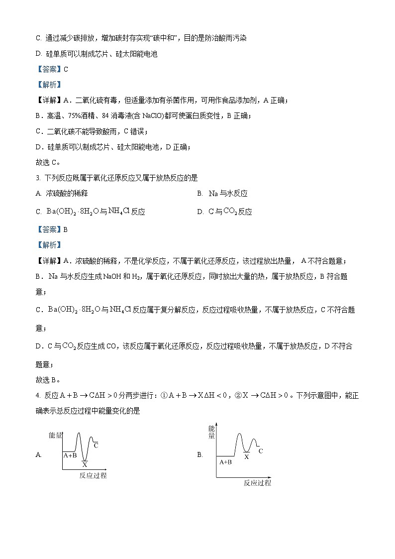 精品解析：广东省清远市博爱学校高中部2021-2022学年高一下学期第三次月考化学试题（解析版）第2页