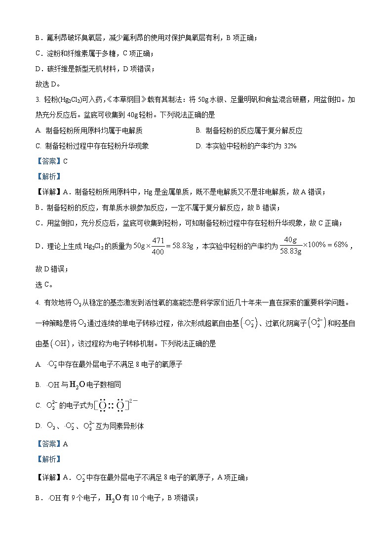 精品解析：广东省深圳市六校联盟2022-2023学年高三上学期（10月）期中考试化学试题（解析版）第2页
