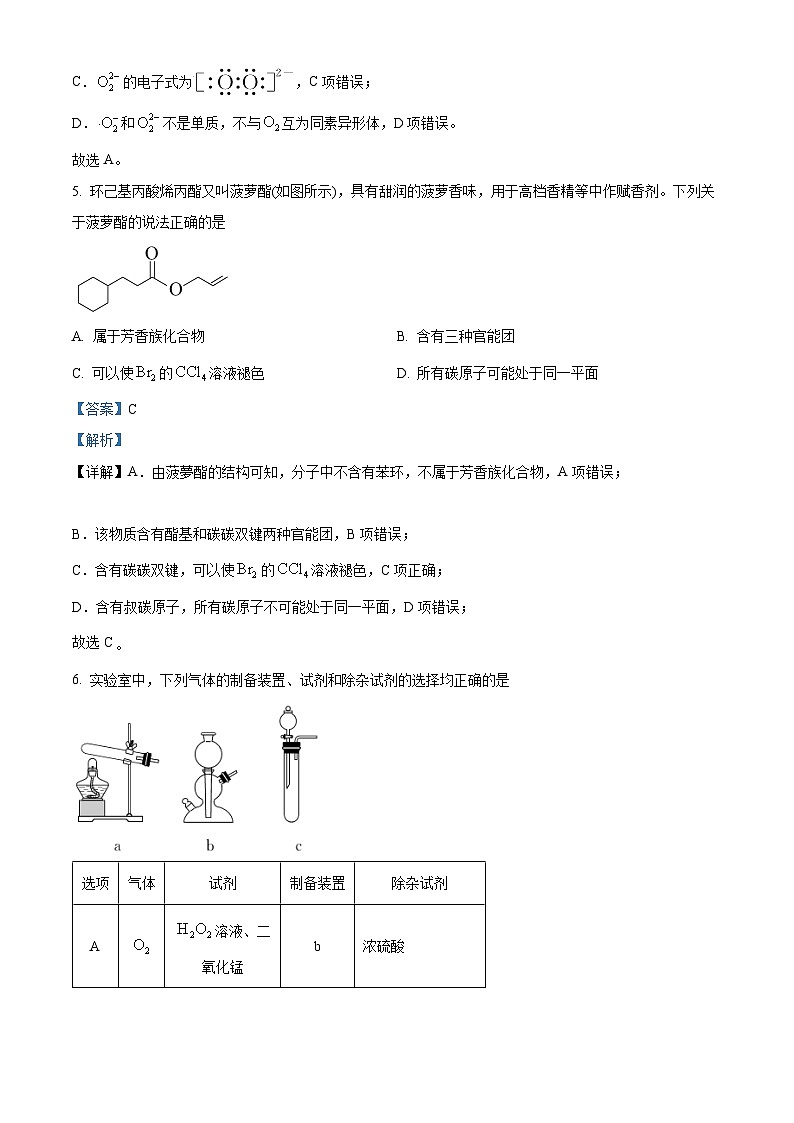 精品解析：广东省深圳市六校联盟2022-2023学年高三上学期（10月）期中考试化学试题（解析版）第3页