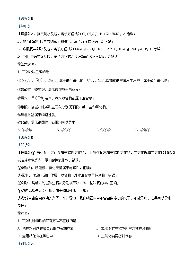 精品解析：湖南省湘潭市湘乡市第一中学2022-2023学年高一下学期6月期中化学试题（解析版）第2页