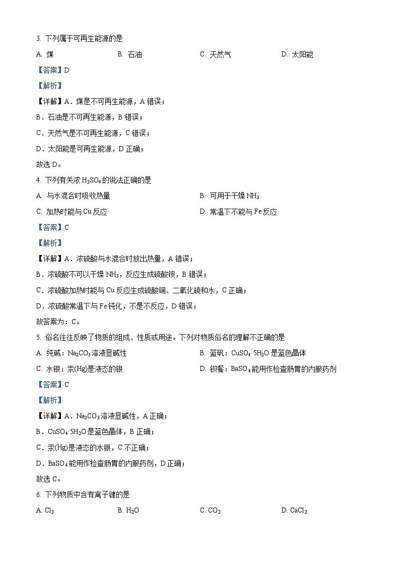精品解析：宁夏开元学校2022-2023学年高一下学期第二次月考化学试题（解析版）02