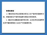 化学反应条件的优化工业合成氨课件PPT