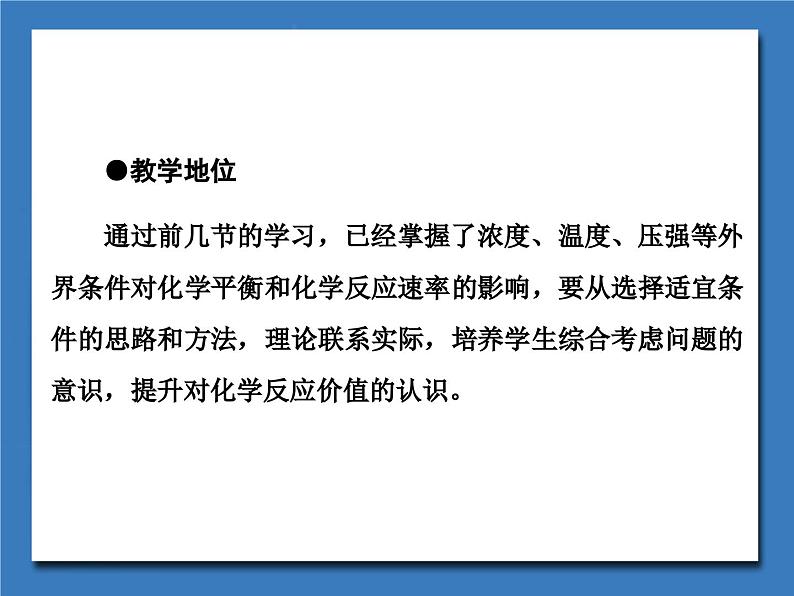 化学反应条件的优化工业合成氨课件PPT第3页