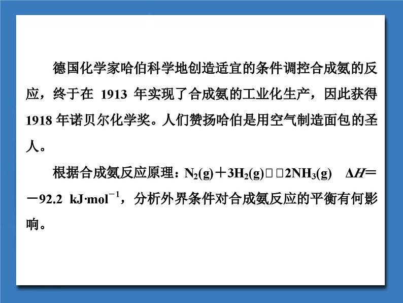 化学反应条件的优化工业合成氨课件PPT第5页