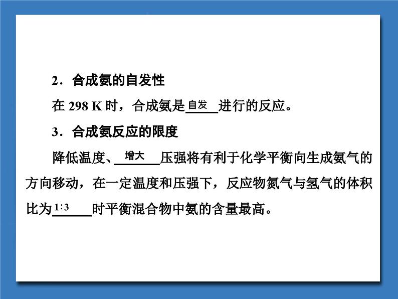 化学反应条件的优化工业合成氨课件PPT第8页