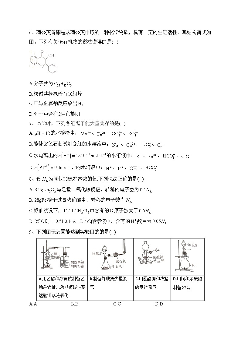 陕西省安康市2022-2023学年高二下学期6月期末化学试卷（含答案）第2页