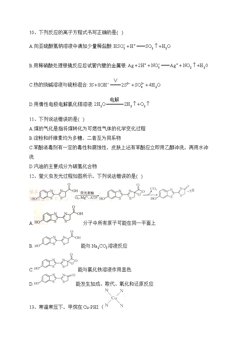 陕西省安康市2022-2023学年高二下学期6月期末化学试卷（含答案）第3页