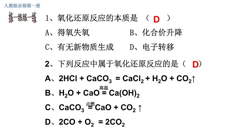 1.3氧化还原反应 第二课时 课件 2023-2024学年高一上学期化学人教版（2019）必修第一册第2页