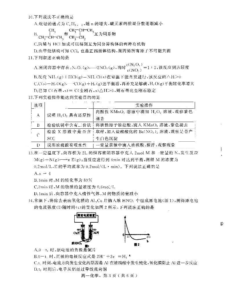 河北省石家庄市辛集市2022-2023学年高一下学期7月期末教学质量监测化学试题（PDF版含答案）03