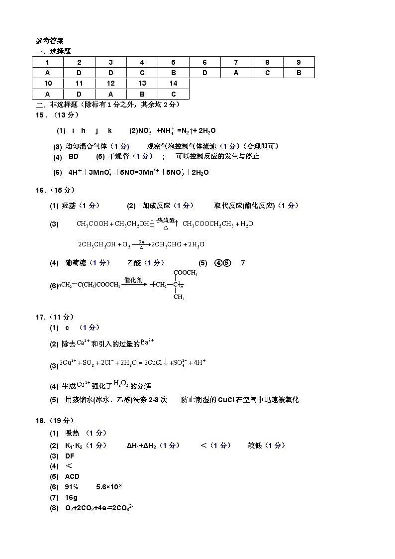 河北省石家庄市辛集市2022-2023学年高一下学期7月期末教学质量监测化学试题（PDF版含答案）01