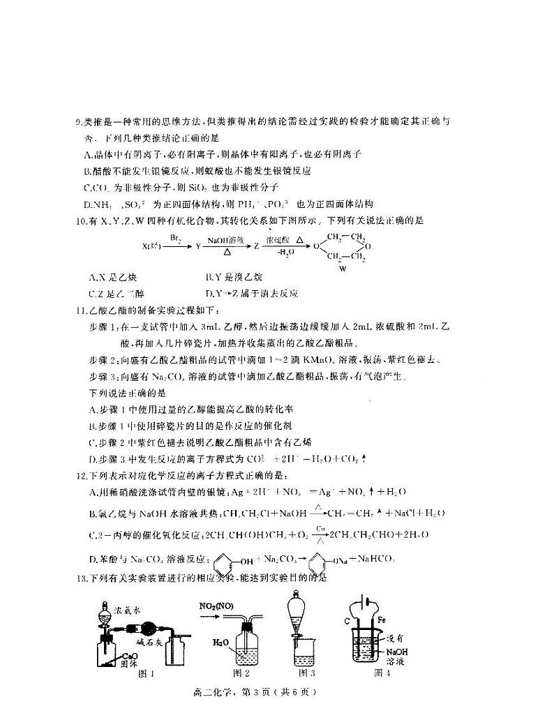 河北省石家庄市辛集市2022-2023学年高二下学期7月期末考试化学试题（PDF版含答案）03
