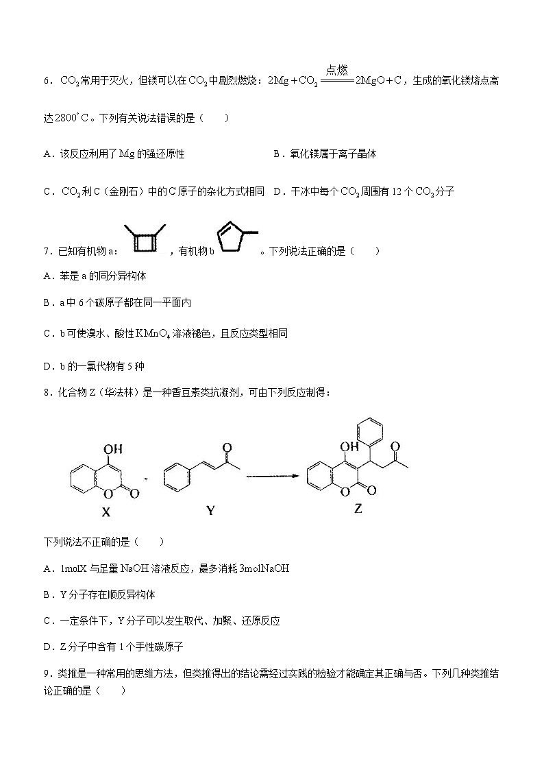 河北省石家庄市辛集市2022-2023学年高二下学期7月期末考试化学试题（Word版含答案）03