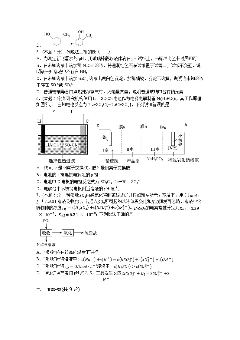 黑龙江省大庆市大庆中学2023届高三下学期模拟预测理综化学试题 (1)第2页