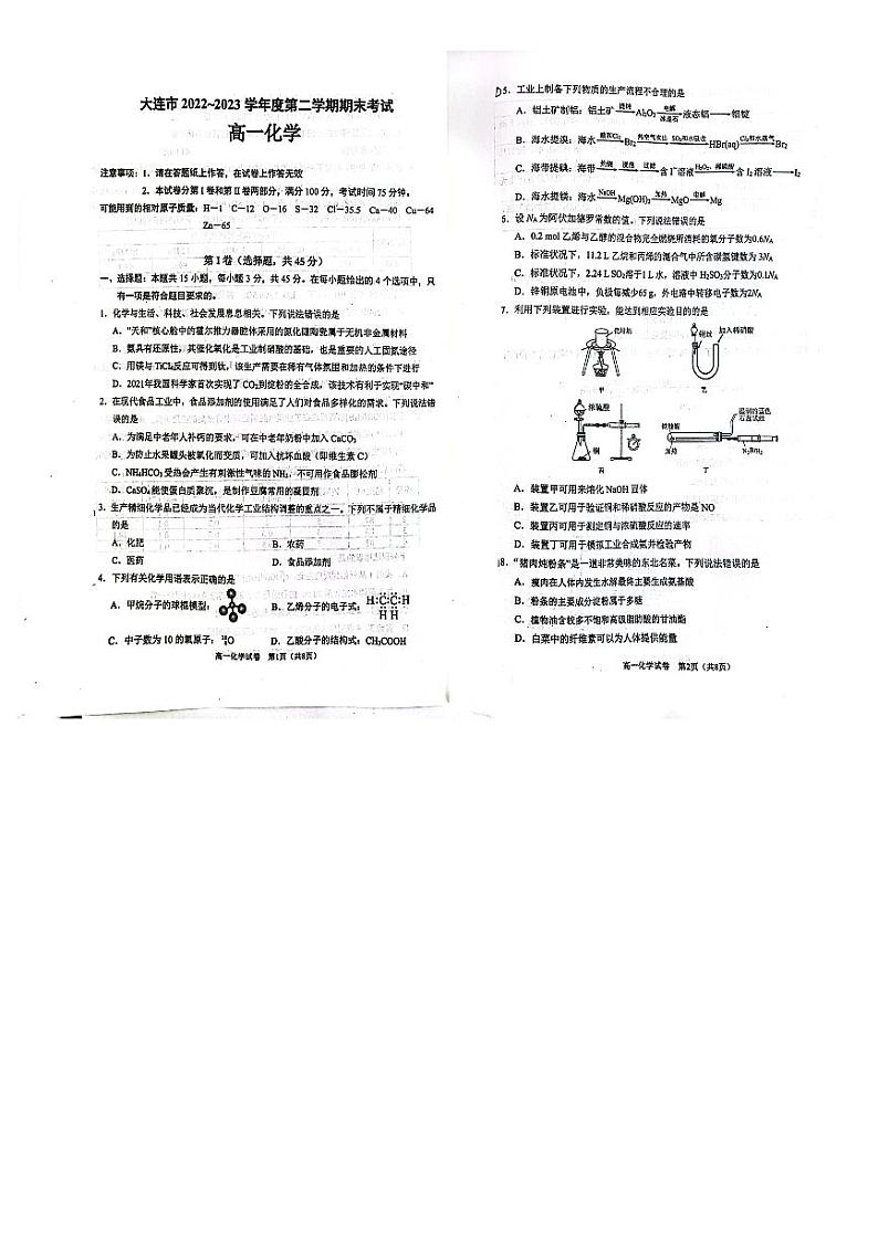 辽宁省大连市2022-2023学年高一下学期期末考试化学试卷（扫描版无答案）01