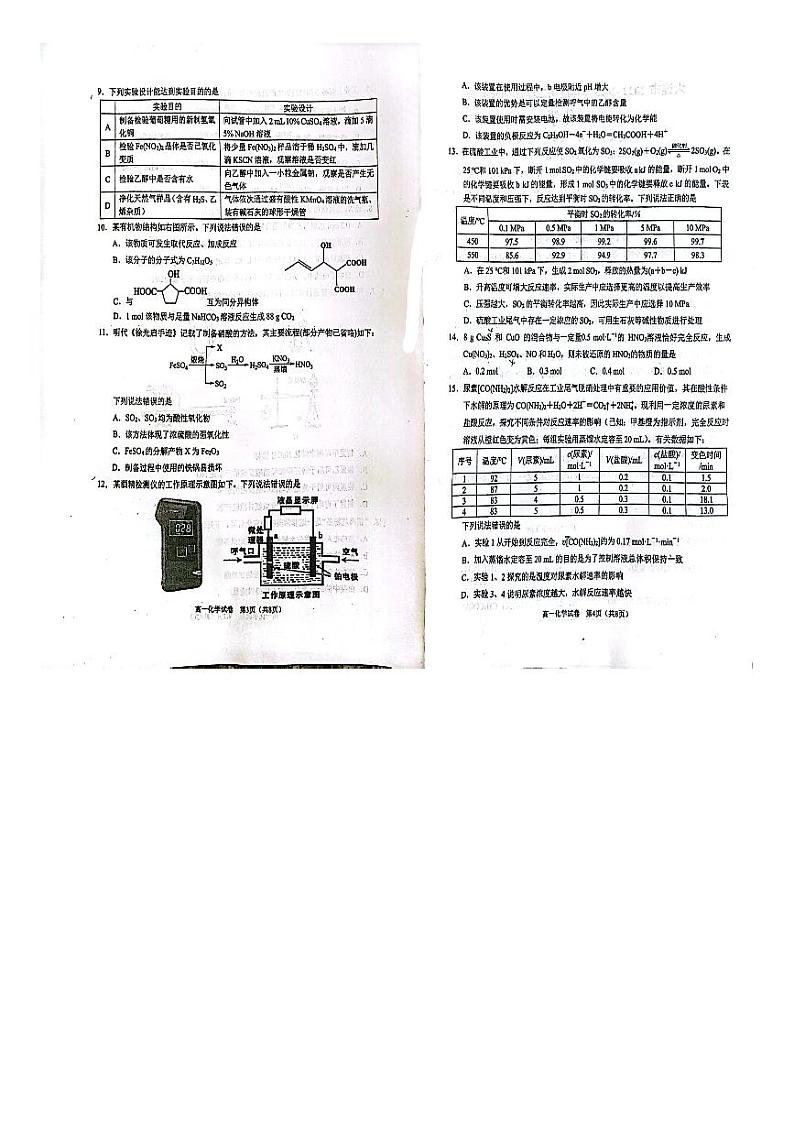 辽宁省大连市2022-2023学年高一下学期期末考试化学试卷（扫描版无答案）02