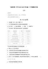 云南省玉溪市第二中学2022-2023学年高二下学期期末考试化学试题（Word版含答案）