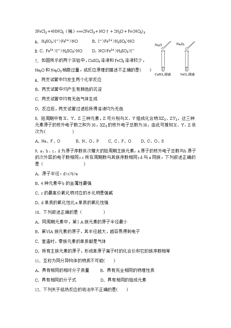 云南省玉溪市第二中学2022-2023学年高一下学期期末考试化学试题（Word版含答案）第2页