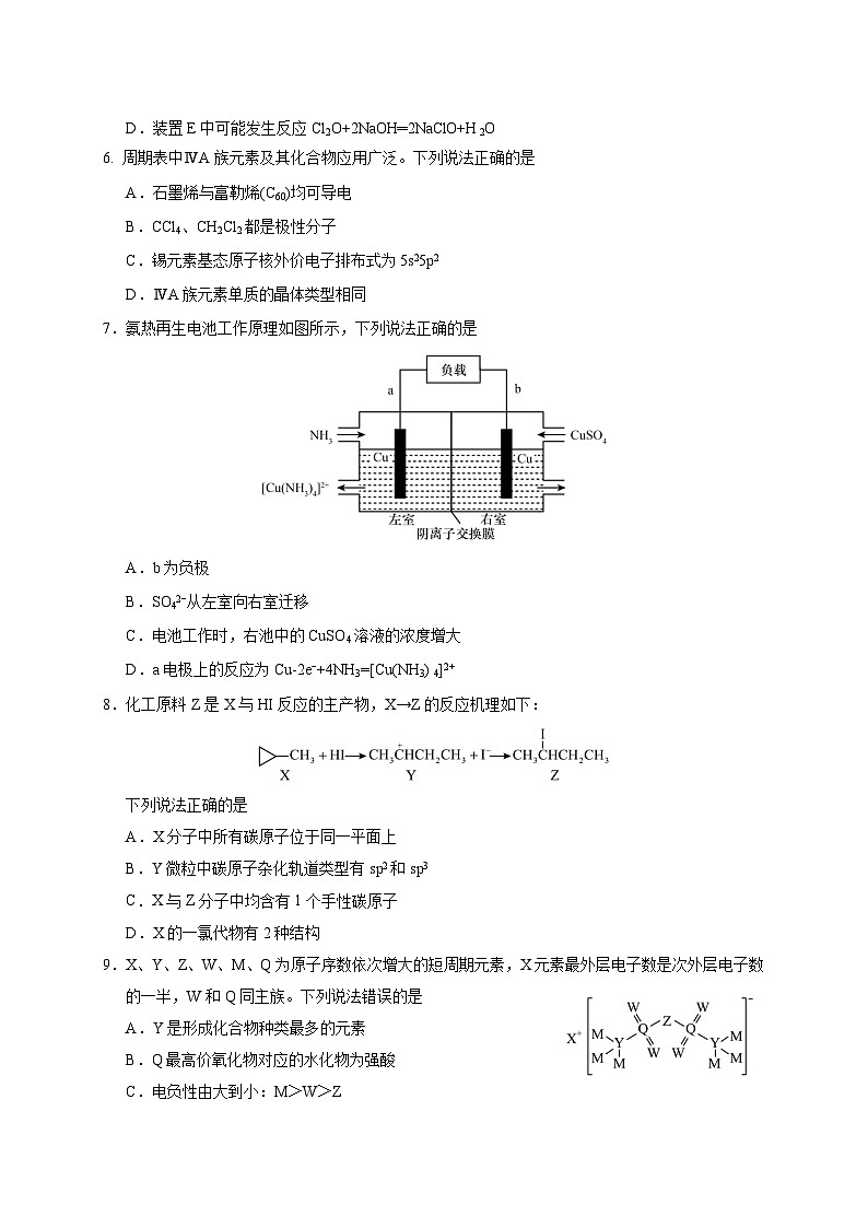 安徽省马鞍山市2022-2023学年高二下学期期末教学质量监测化学试卷（Word版含答案）02