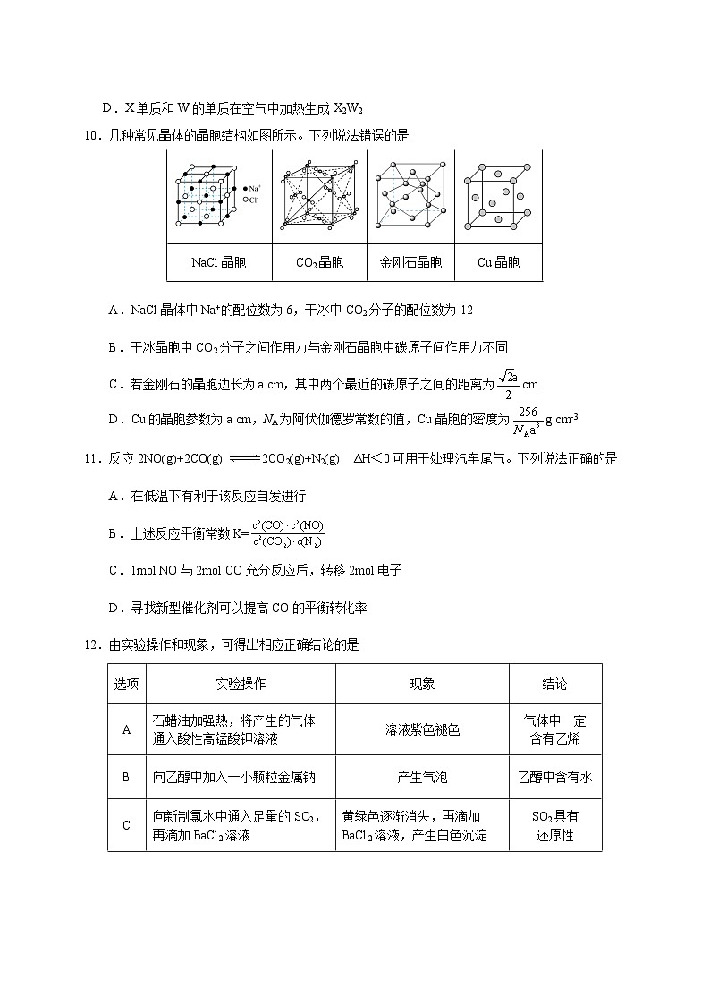 安徽省马鞍山市2022-2023学年高二下学期期末教学质量监测化学试卷（Word版含答案）03