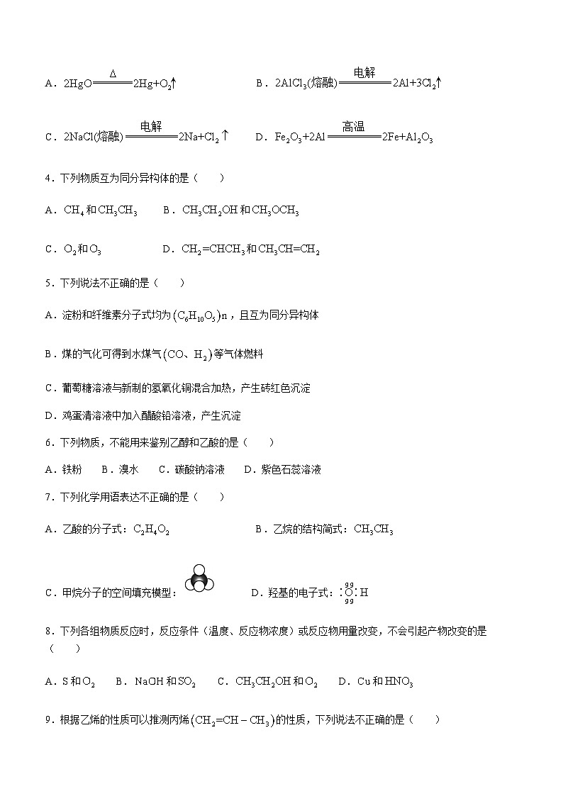 北京市大兴区2022-2023学年高一下学期期末考试化学试题（Word版无答案）第2页