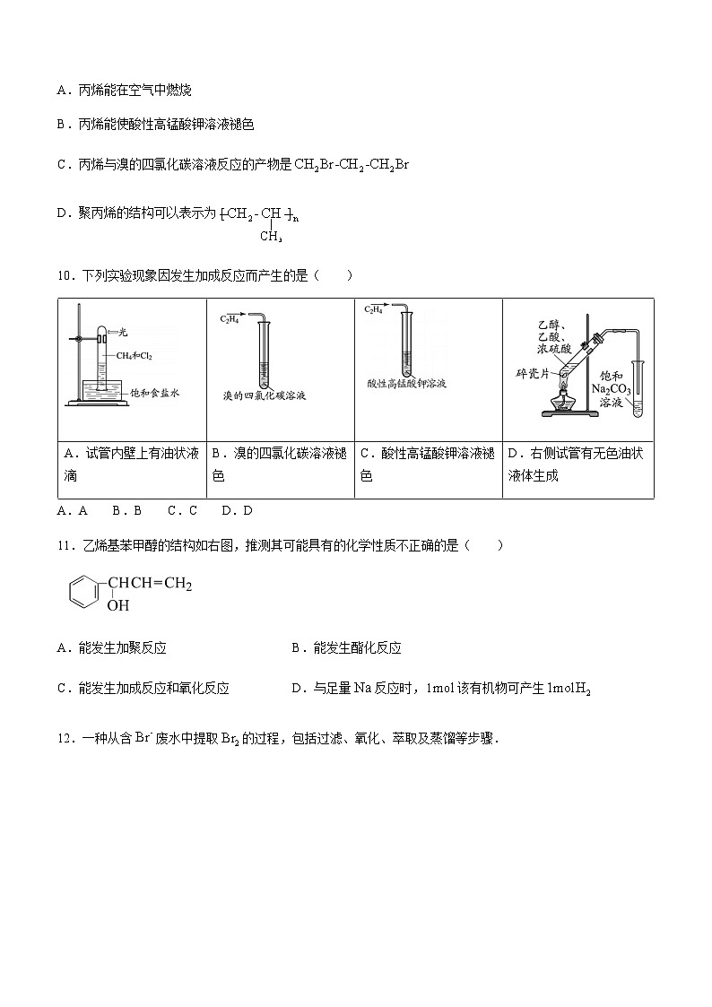 北京市大兴区2022-2023学年高一下学期期末考试化学试题（Word版无答案）第3页