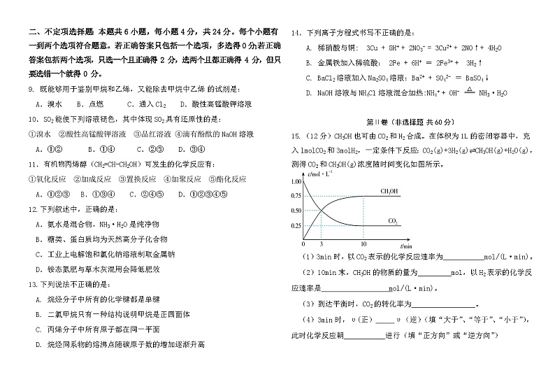 海南省白沙黎族自治县白沙中学2022-2023学年高一下学期期末考试化学试题（Word版含答案）02