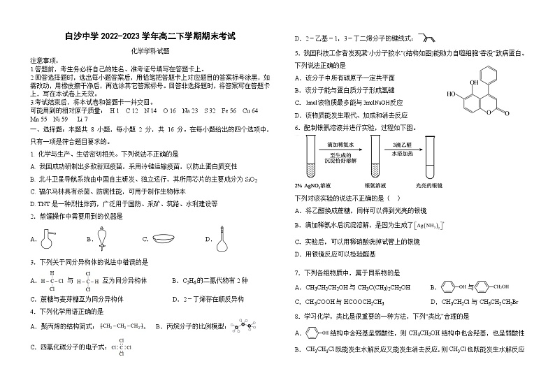 高二年级下期期末考试化学试卷 第1页