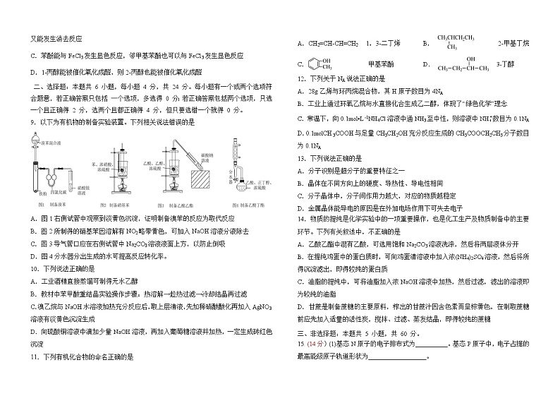 高二年级下期期末考试化学试卷 第2页