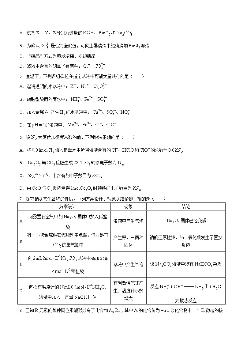 河北省保定市六校联盟2022-2023学年高二下学期7月期末考试化学试题（Word版含答案）02