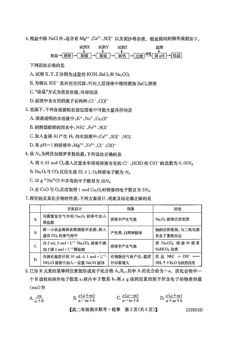 河北省保定市六校联盟2022-2023学年高二下学期期末联考化学试题（PDF版含答案）02
