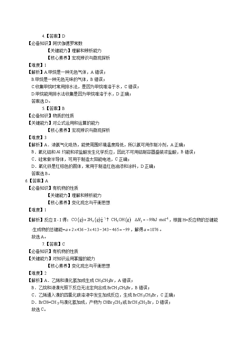河北省高碑店市崇德实验中学2022-2023学年高一下学期期末考试化学试题（Word版含答案）02