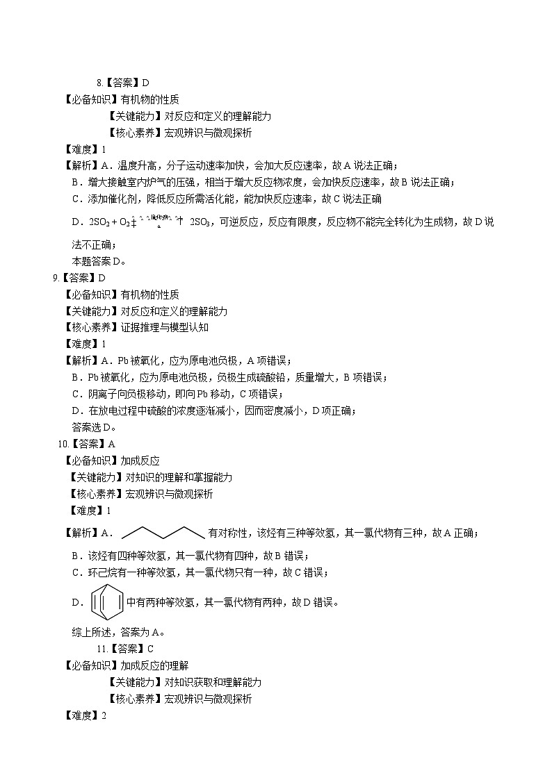 河北省高碑店市崇德实验中学2022-2023学年高一下学期期末考试化学试题（Word版含答案）03