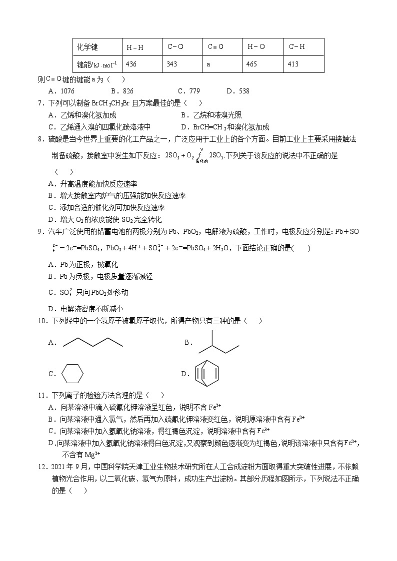 河北省高碑店市崇德实验中学2022-2023学年高一下学期期末考试化学试题（Word版含答案）02