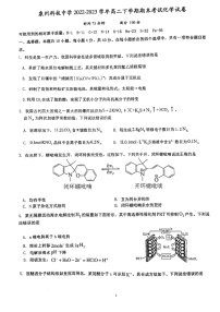 福建泉州科技中学2022-2023学年高二下学期期末考化学试题