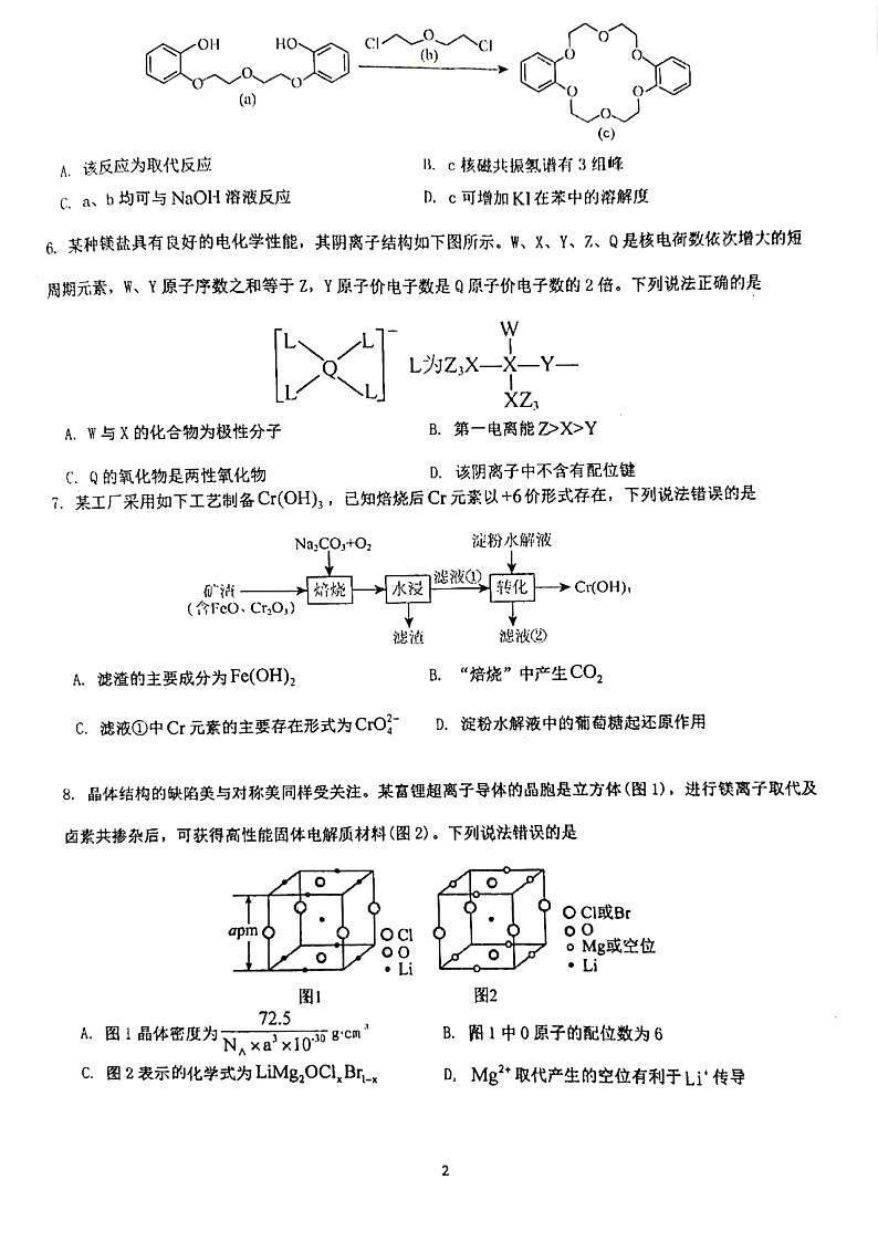 福建泉州科技中学2022-2023学年高二下学期期末考化学试题02
