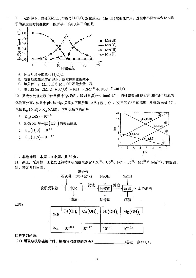 福建泉州科技中学2022-2023学年高二下学期期末考化学试题03