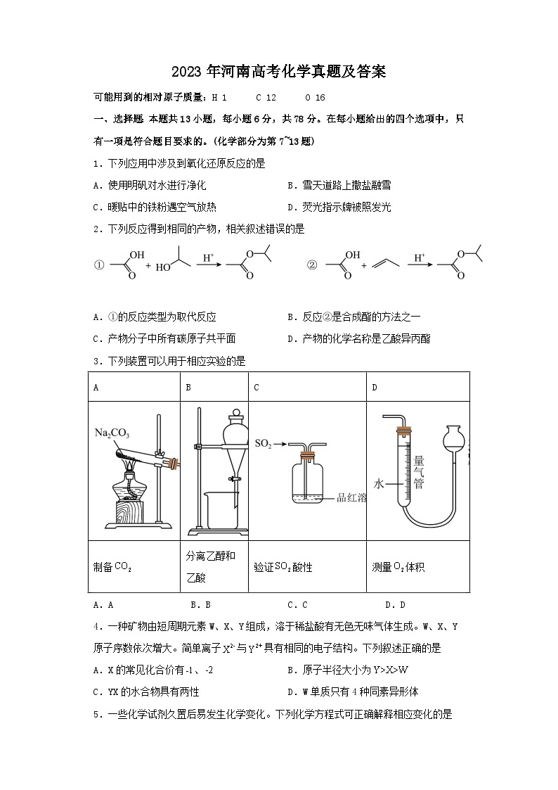 _2023年河南高考化学真题及答案01