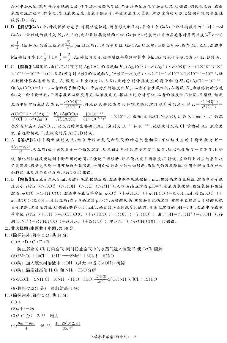 化学答案（附中高三摸底）第2页