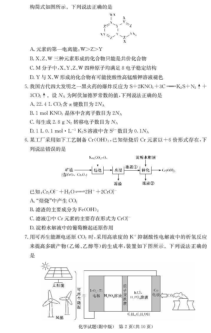 化学试卷（附中高三摸底1）第2页