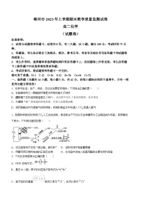 2023郴州高二下学期期末化学试题含答案