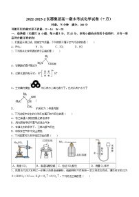 2023长沙长郡中学高一下学期期末化学试题含答案