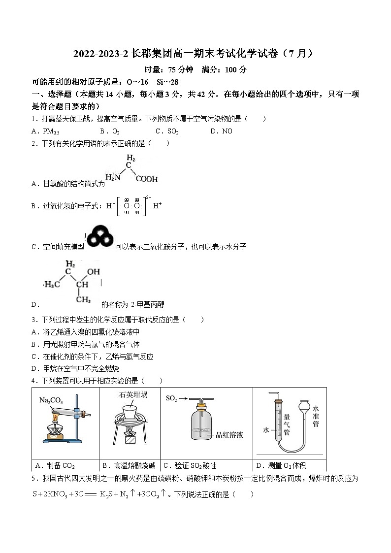 2023长沙长郡中学高一下学期期末化学试题含答案01
