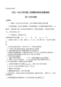 2023东营高一下学期期末考试化学试题含答案