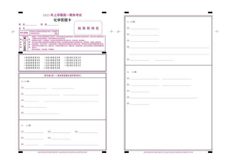 湖南省长沙市宁乡市2022-2023学年高一下学期期末考试化学答题卡第1页
