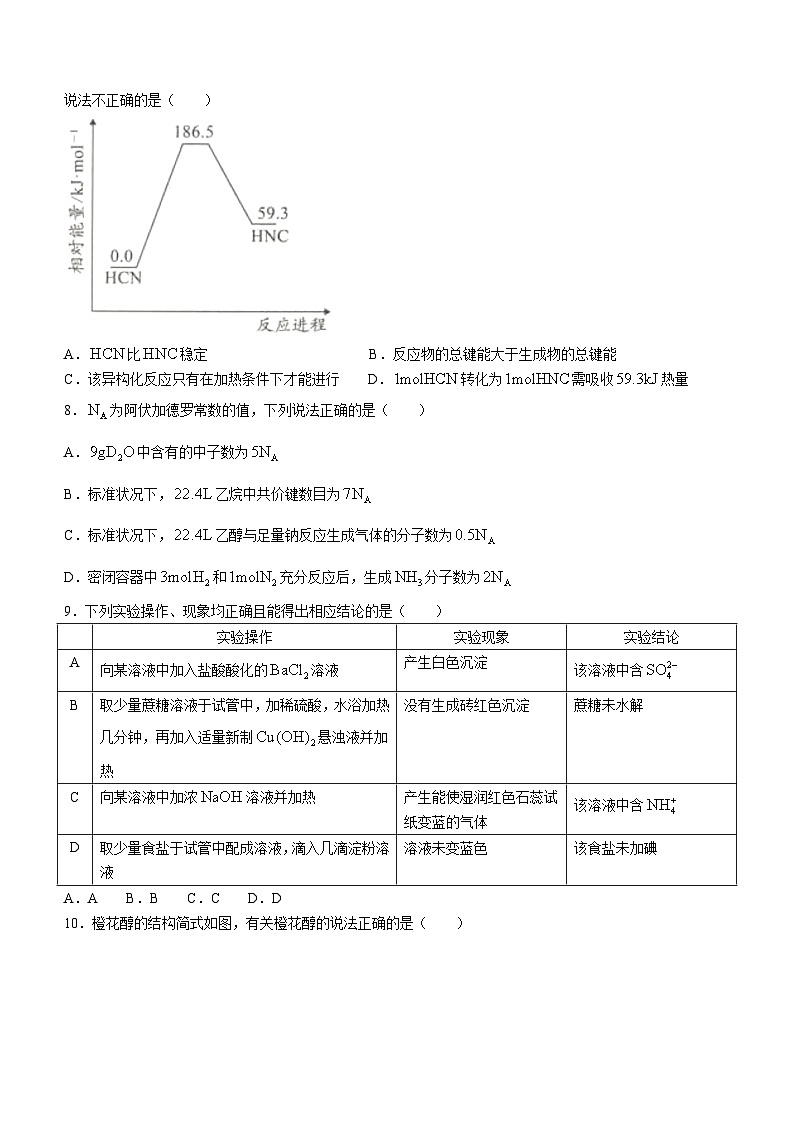 2023永州高一下学期期末质量监测化学试题含答案02