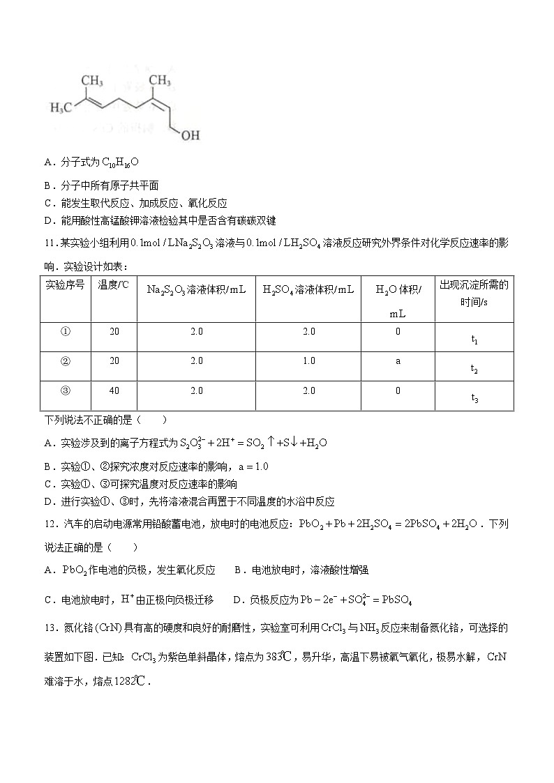 2023永州高一下学期期末质量监测化学试题含答案03