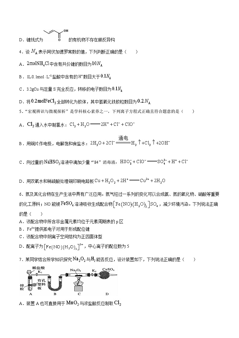 湖南省郴州市2022-2023学年高二化学下学期期末试题（Word版附答案）02