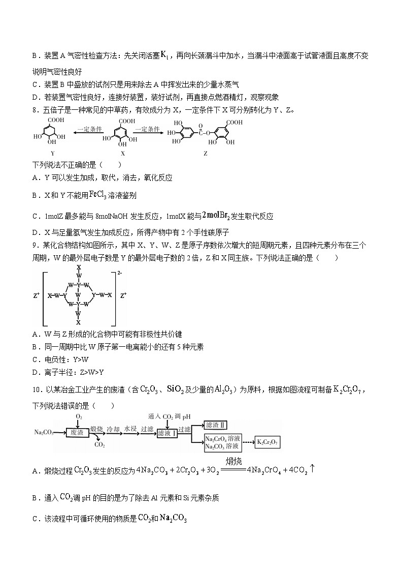 湖南省郴州市2022-2023学年高二化学下学期期末试题（Word版附答案）03